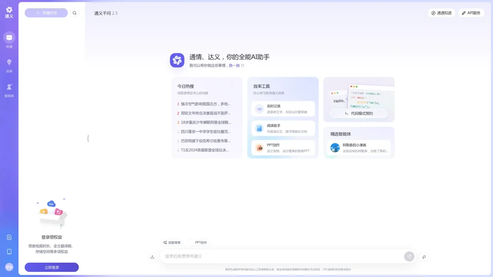 通义tongyi.ai_你的全能AI助手-通义千问